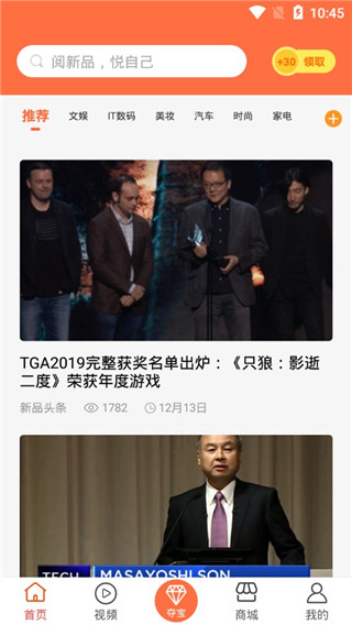 新品头条app截图1