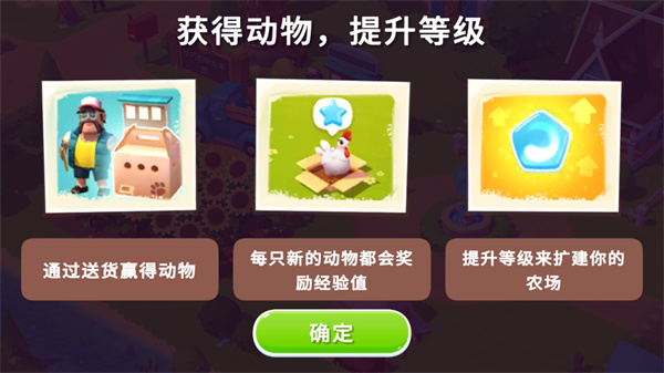 FarmVille 3安卓最新版截图3