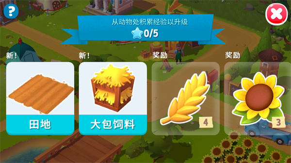 开心农场3活力庄园官方版截图3