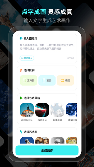 灵境AI绘画app截图1