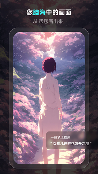灵境AI绘画app截图3