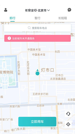 长安出行手机版截图2