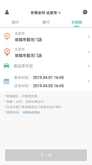 长安出行手机版截图4