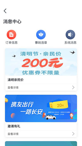 长安出行手机版截图5