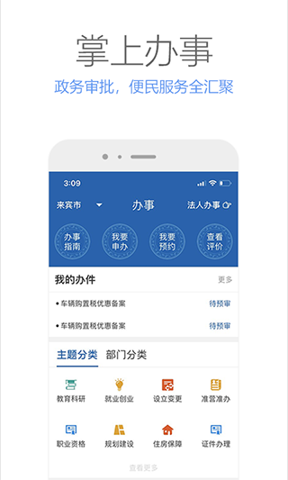 广西政务app截图1