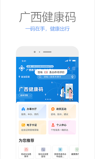 广西政务app截图3
