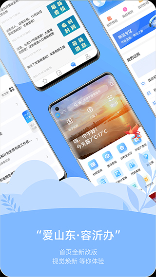 容沂办市民云app截图1