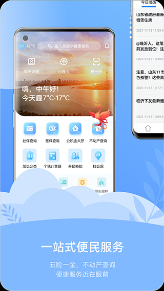 爱山东容沂办app截图1