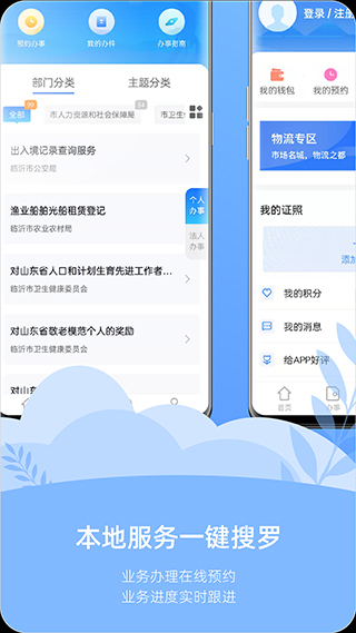 爱山东容沂办app截图2