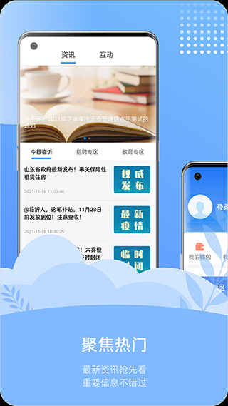 爱山东容沂办app截图3