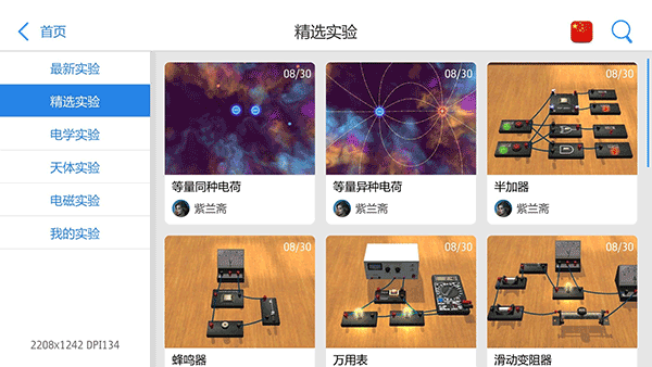 物理实验室ar最新版(Quantum Physics)截图2