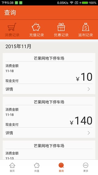 小猫停车app截图2