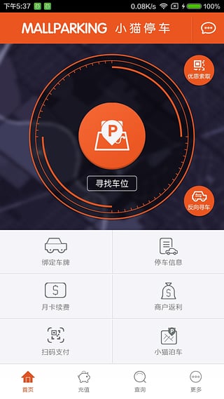 小猫停车app截图3