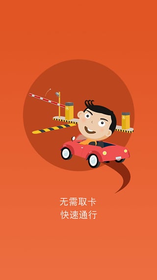 小猫停车app截图5