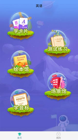 英语早教app截图1