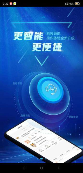 广东农村信用社app截图1