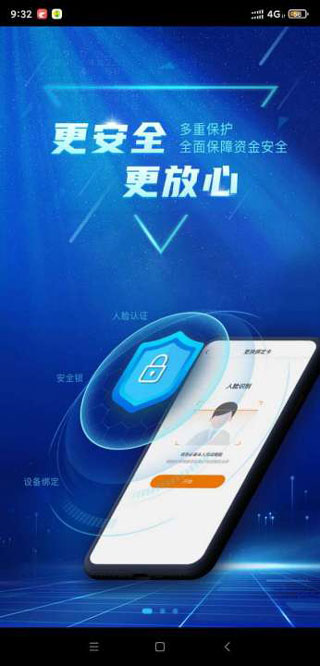 广东农村信用社app截图4