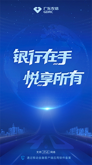 广东农信手机银行app截图1