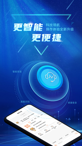广东农信手机银行app截图3
