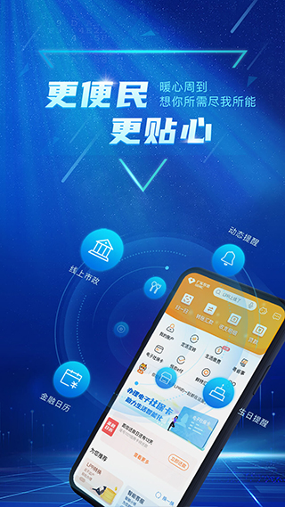 广东农信手机银行app截图4