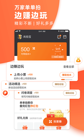 万家单单拍app截图2