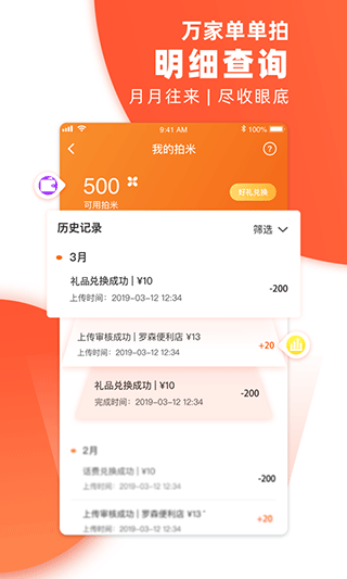 万家单单拍app截图4