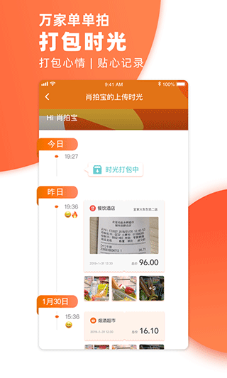 万家单单拍app截图5