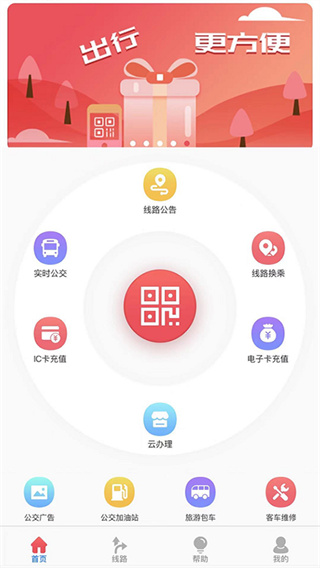 济宁公交app最新版截图1