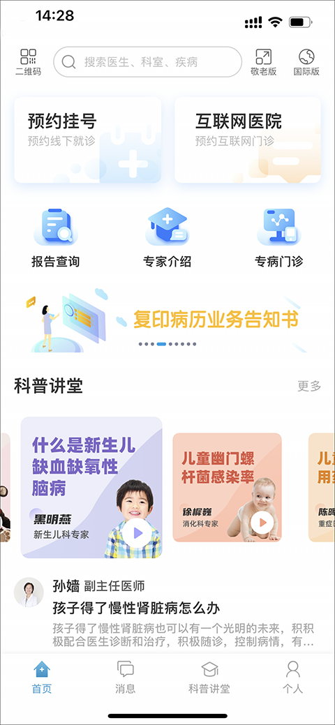 北京儿童医院网上挂号预约平台app