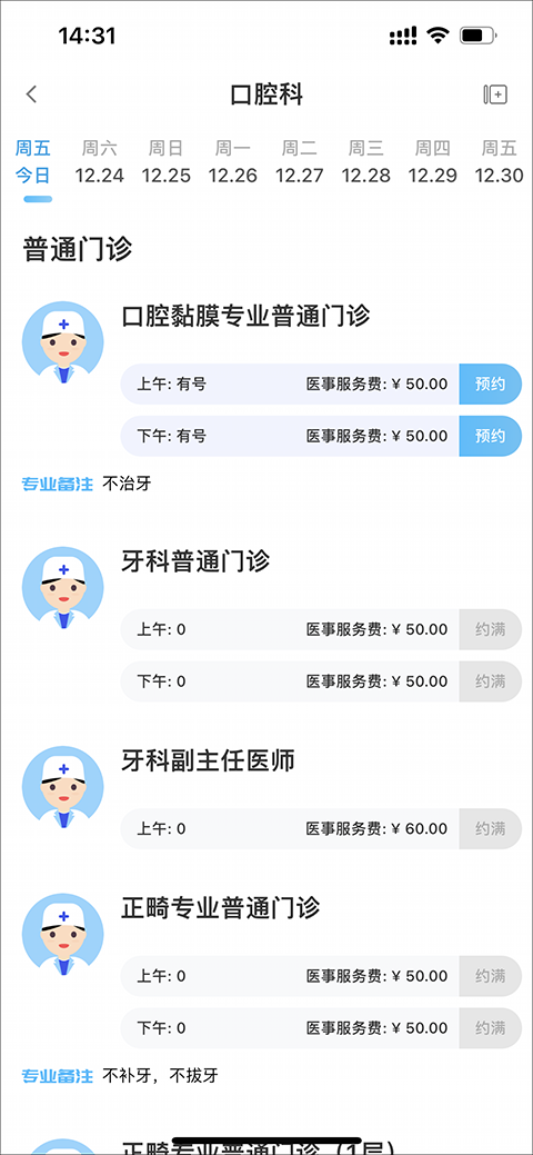 北京儿童医院网上挂号预约平台app