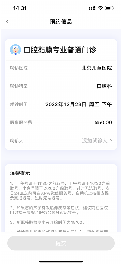 北京儿童医院网上挂号预约平台app