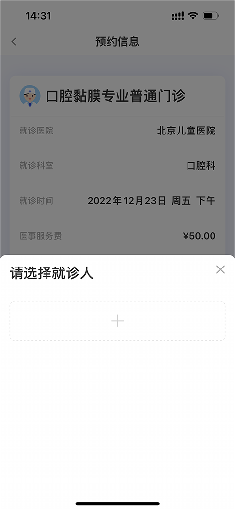 北京儿童医院网上挂号预约平台app
