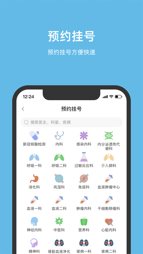 北京儿童医院网上挂号预约平台app截图1