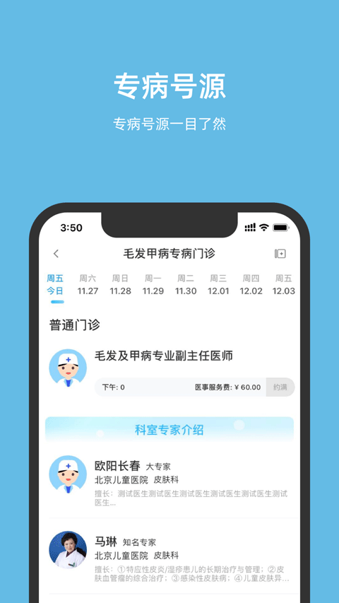 北京儿童医院网上挂号预约平台app截图2