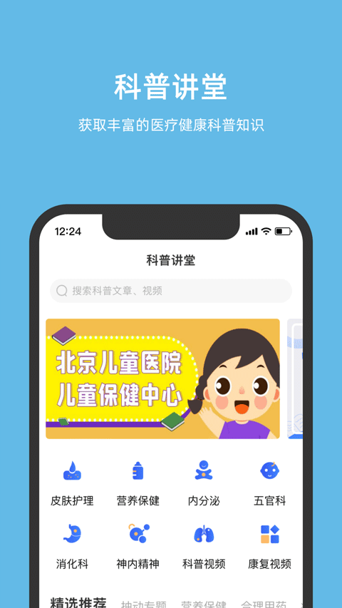 北京儿童医院网上挂号预约平台app截图3