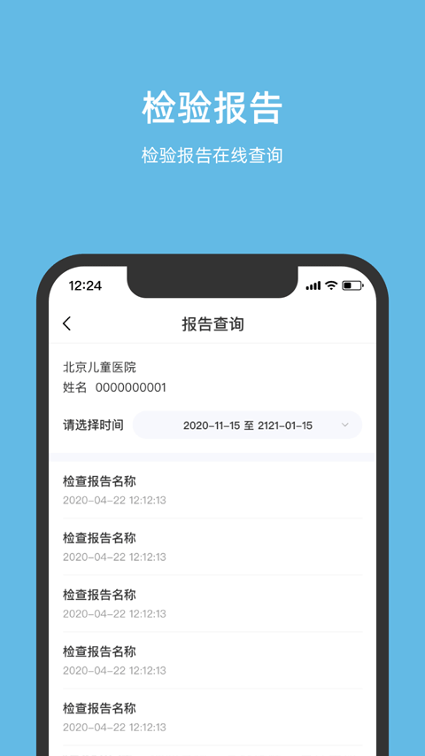 北京儿童医院网上挂号预约平台app截图4