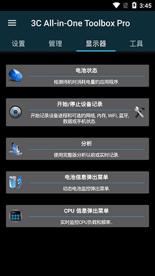 安卓调谐器(3ctoolboxpro)截图3