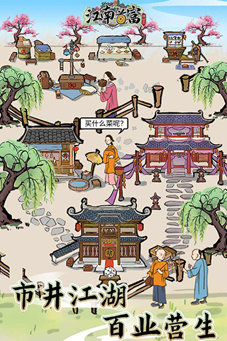 江南首富模拟器游戏截图1