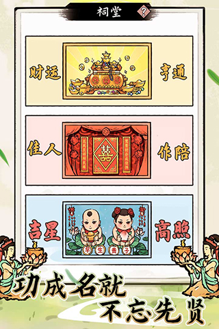 江南首富模拟器游戏截图2