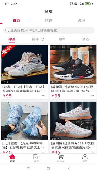 爱搜鞋网批app截图1