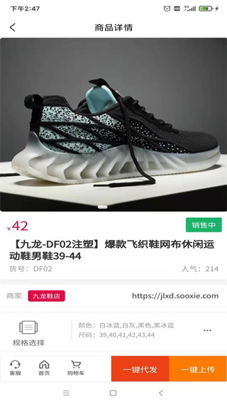 爱搜鞋网批app截图2