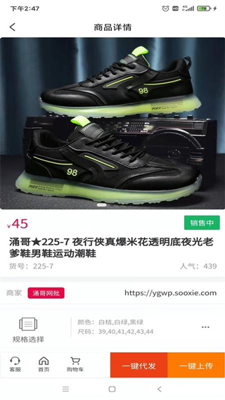 爱搜鞋网批app截图3
