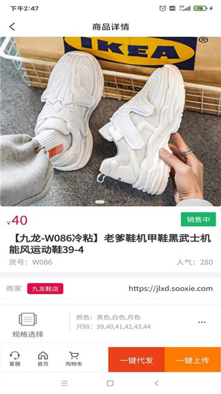 爱搜鞋网批app截图4