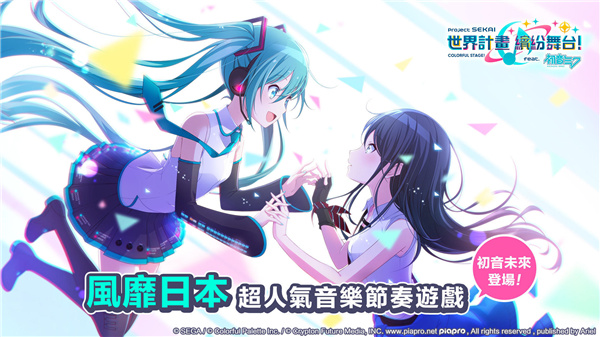 pjsk台服截图1