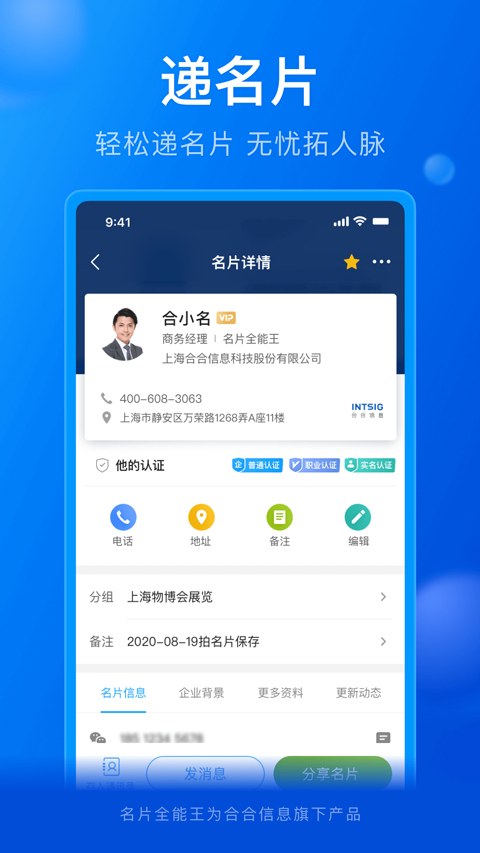 名片全能王手机版截图1