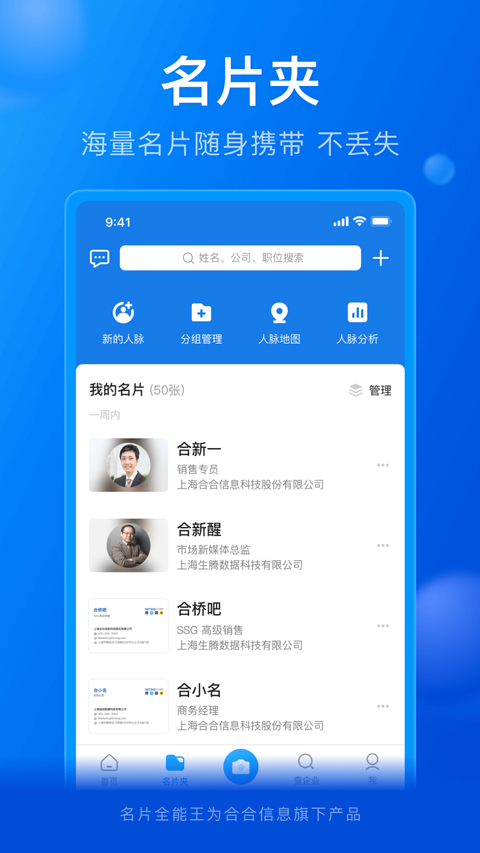 名片全能王手机版截图2