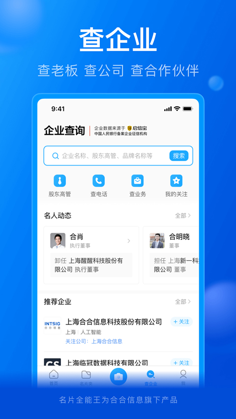 名片全能王手机版截图3