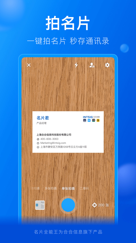 名片全能王手机版截图4