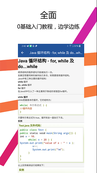 Java编译器IDE手机版截图4