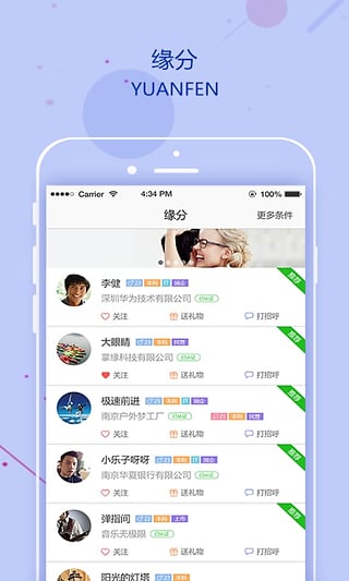 掌缘婚恋交友app截图5